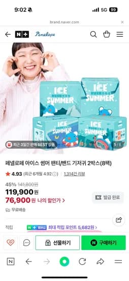 페넬로페 아이스썸머 기저귀 2박스