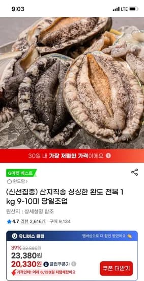 완도 전복 1kg 9-10미