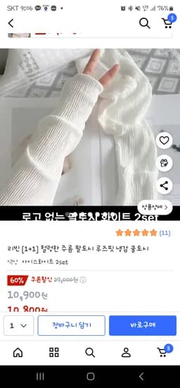 심플하고 헐렁한 팔토시 2개