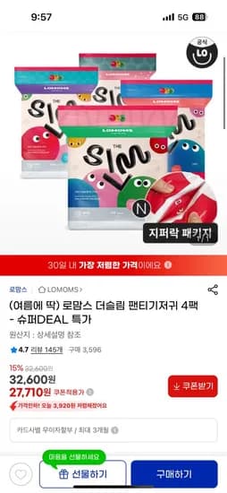 로맘스 더슬림 팬티기저귀 4팩