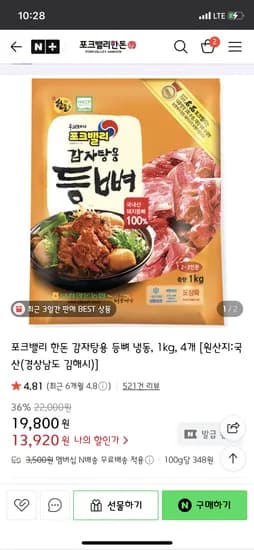 포크밸리 한돈 감자탕용 돼지등뼈 4kg