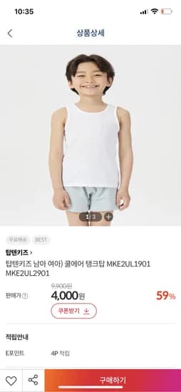 탑텐키즈 쿨에어 탱크탑