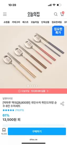 퀴진드마망 순수 6인 수저세트