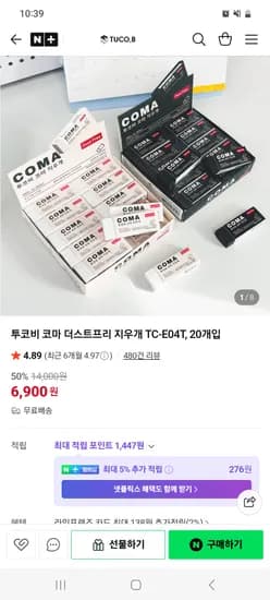 투코비 코마 더스트프리 지우개 20개입