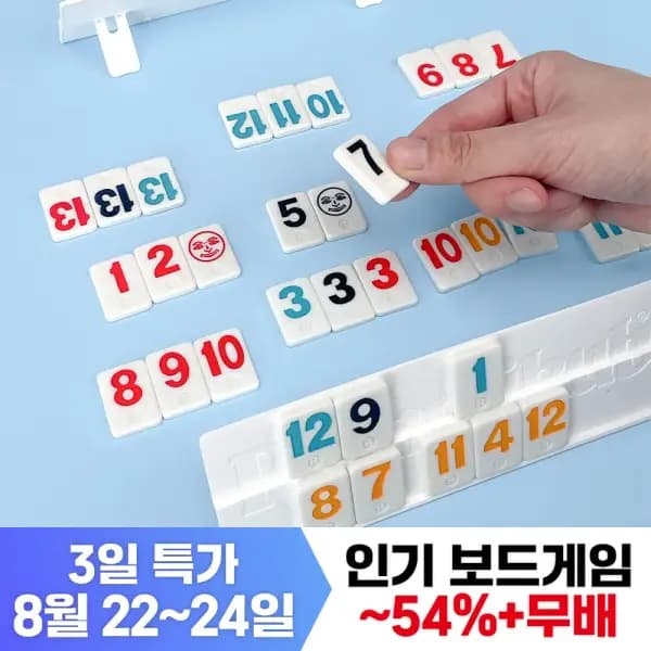 루미큐브 외 보드게임 모음