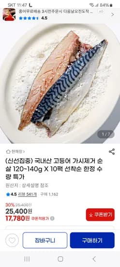 국내산 가시제거 순살 고등어 10팩