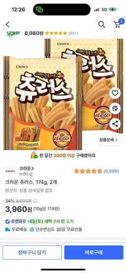 크라운 츄러스 174g 2개