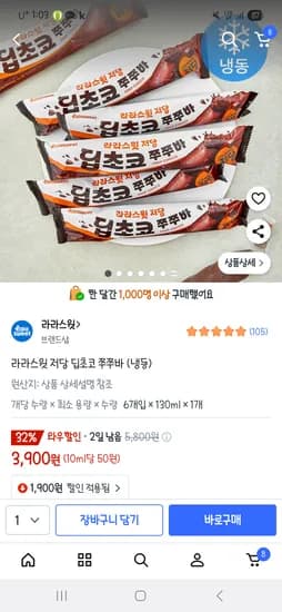 라라스윗 초코/소다 쭈쭈바 6개