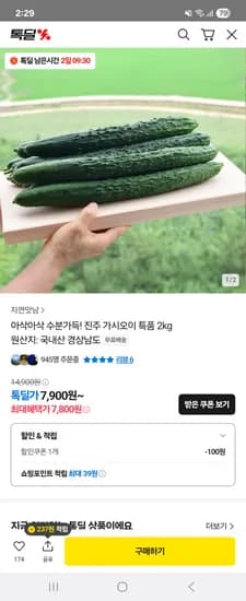 국산 가시오이 특품 2kg