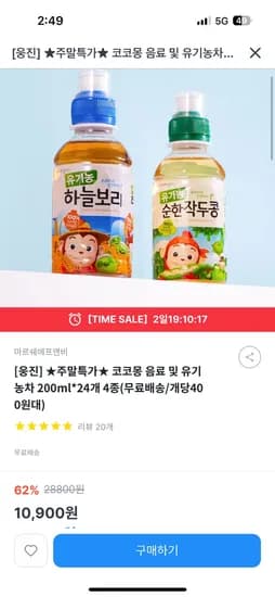 웅진 코코몽 음료 및 유기농차 200ml*24개 4종