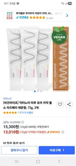 닥터노아 마루 유아치약 라즈베리향 3개