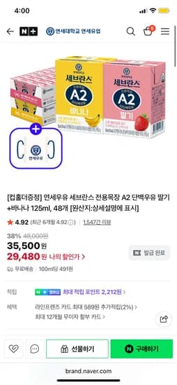 세브란스 전용목장 A2 딸기+바나나 125ml 48개