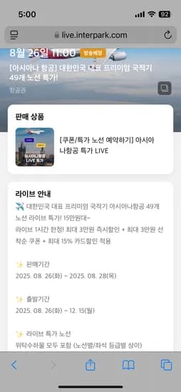 아시아나 항공 49개국 15만원대