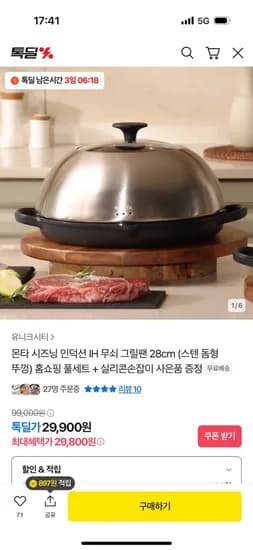 몬타 시즈닝 인덕션 IH 무쇠 그릴팬 28cm 실리콘손잡이 외 다양