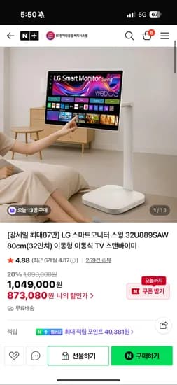 LG전자 스윙 스마트모니터