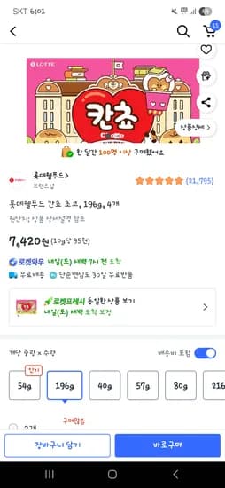 롯데웰푸드 칸쵸 초코 196g 4개