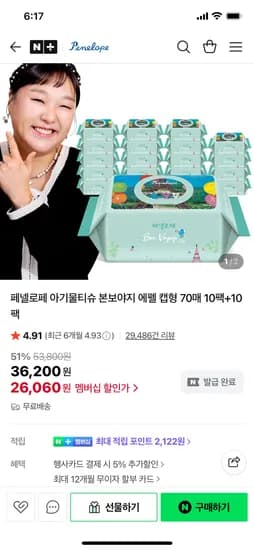 페넬로페 본보야지 에펠 캡형 70매 20팩