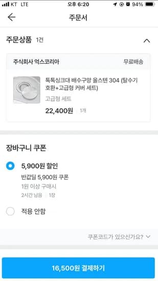 알로하우스 싱크대 올스텐 304 배수구망