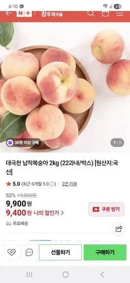 참푸레쉬 대극천 납작복숭아 2kg 22과