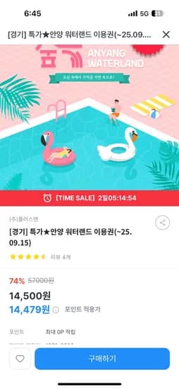 키즈노트 안양워터랜드 종일권 3인권