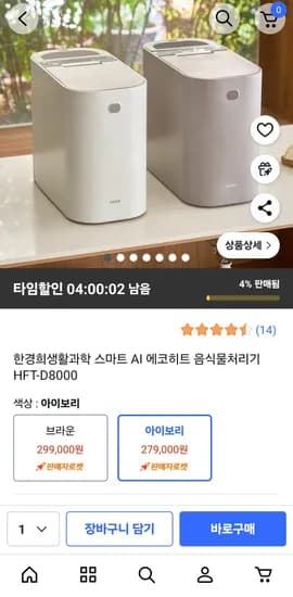 한경희생활과학 AI 음식물처리기