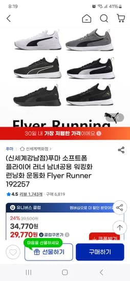 푸마 소프트폼 플라이어 러너 남녀공용 워킹화