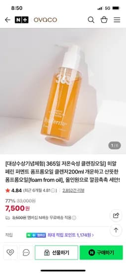 오바코 히알페린 퍼멘트 폼 클렌저 200ml