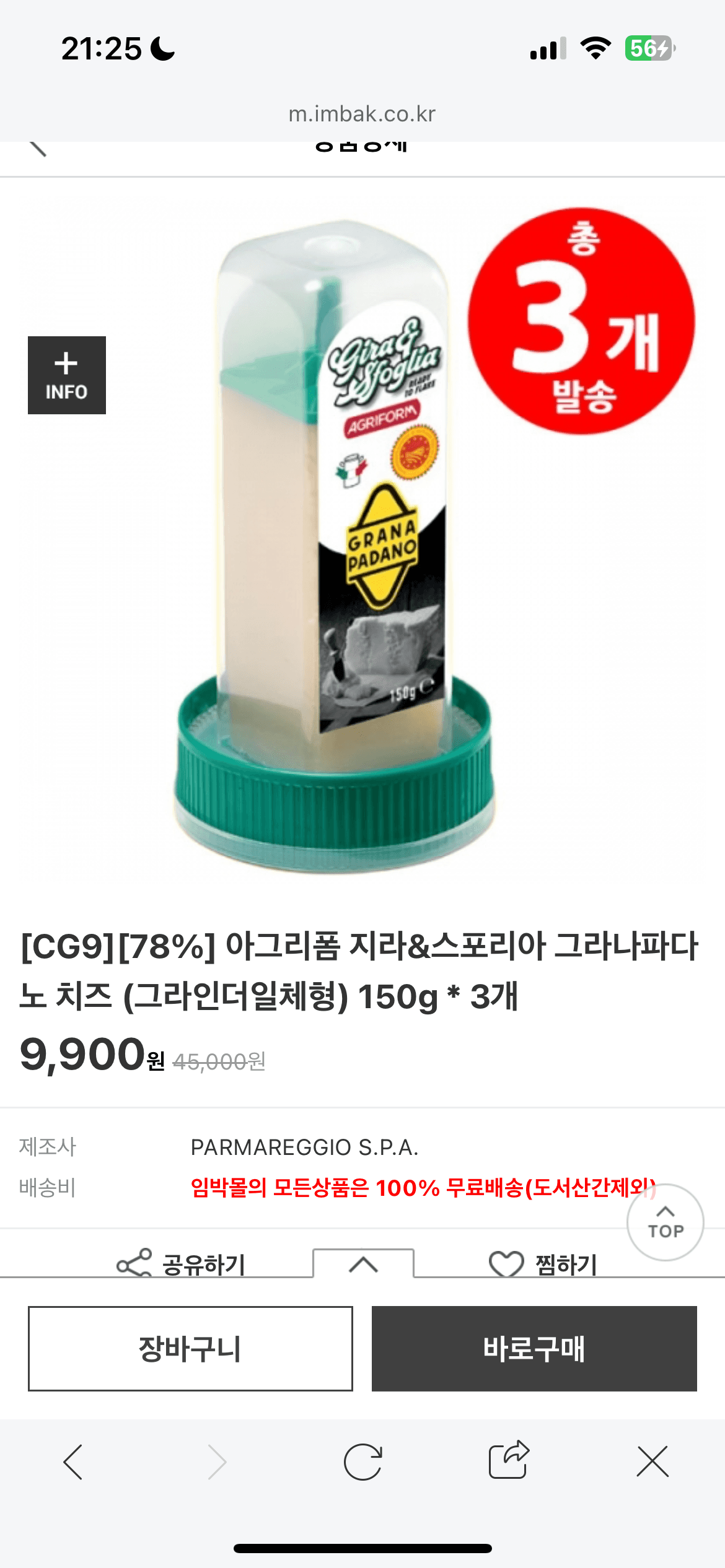 그라나파다노치즈 150g 3개