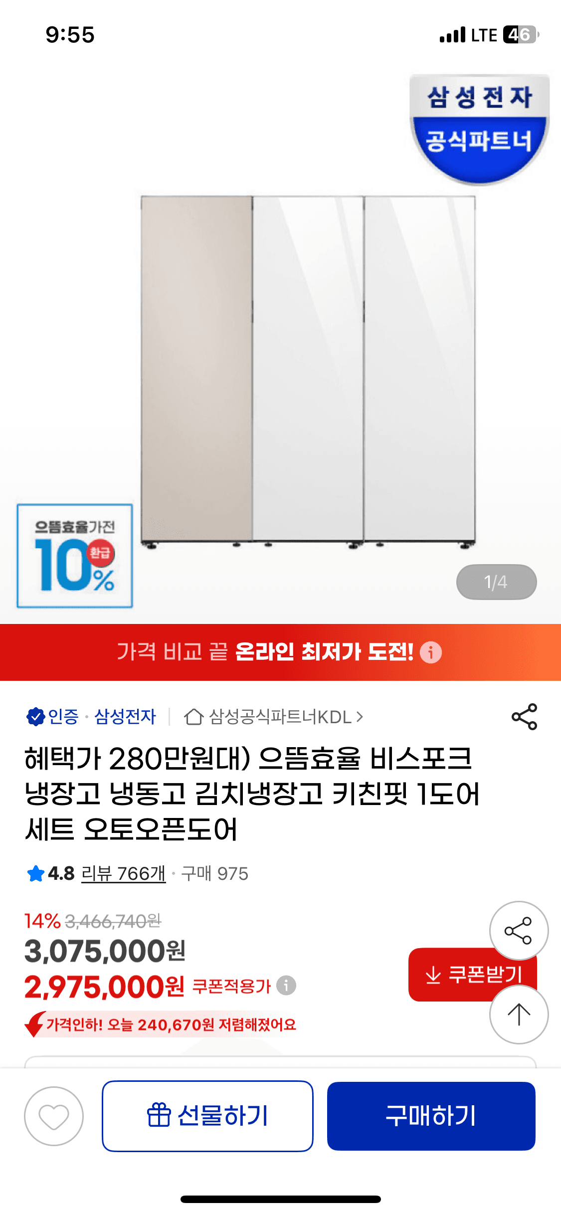 삼성 비스포크 키친핏 냉장 냉동 김치 1도어 세트