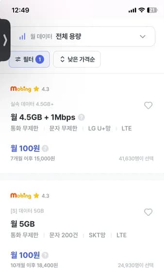 4.5GB+1Mbps 통화무제한 100원 (7개월)