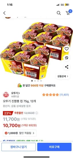 오뚜기 진짬뽕 컵 75g 12개