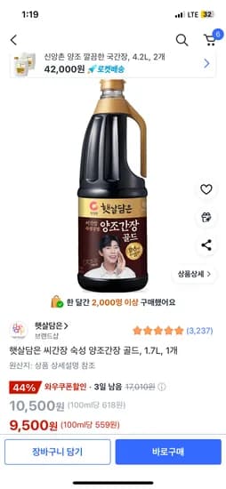 햇살담은 씨간장 숙성 양조간장 골드 1.7L 1개