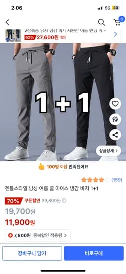 남성 여름 쿨 아이스 냉감 바지 1+1