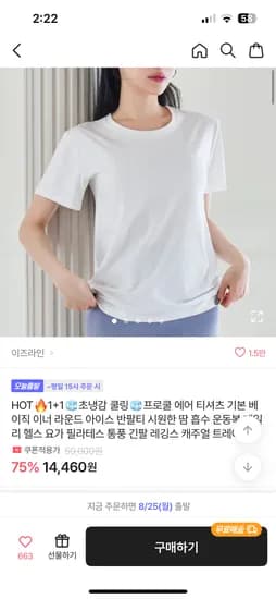 프로쿨 에어 기본 반팔티 1+1