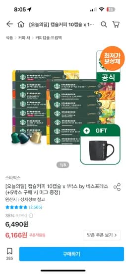 스타벅스 캡슐커피 50캡슐 네스프레소 머그컵 증정