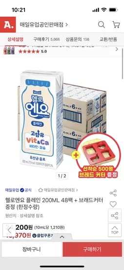 헬로엔요 플레인 200ml 48팩 브레드커터