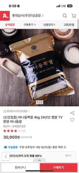 바나듐뿍쌀 4kg 24년산