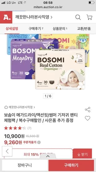 보솜이 기저귀 메가드라이 액션핏 체험팩 1팩