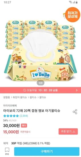 아이러브베베 아기물티슈 아이보리 72매 20팩