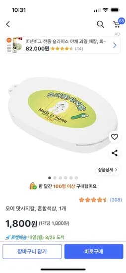 오이맛사지칼 1800원