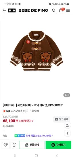 베베드피노 제인 베이비 노르딕 가디건