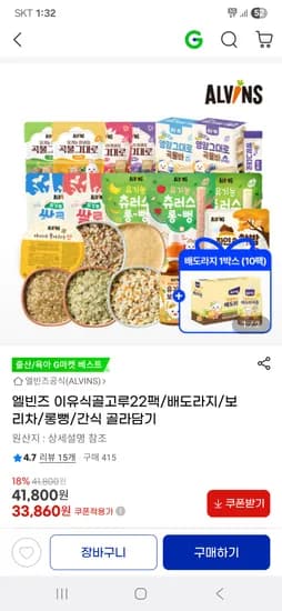 엘빈즈 이유식 초/중/후/완료기 22팩(한우이유식 11팩 포함)