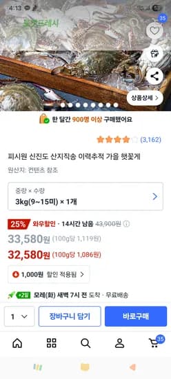 꽃게 100g