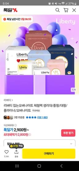 딥슬립 입는 오버나이트 6개입 1팩