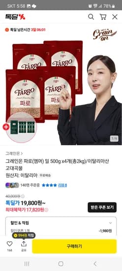 그레인온 파로 밀 500g x4개 (총2kg) 파로효소G 6포