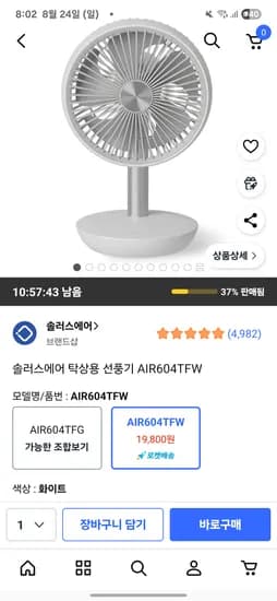 솔러스에어 탁상용 선풍기 AIR604TFW