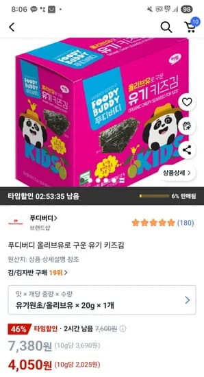 푸디버디 올리브유 유기 키즈김 20g