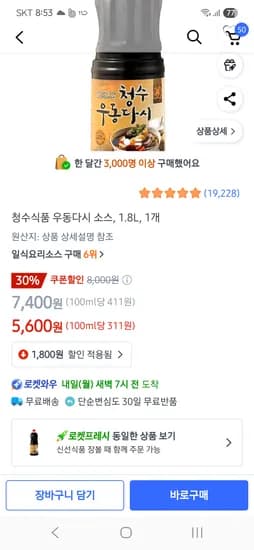 ㅋㅍ 청수식품 간장 1.8L 5600