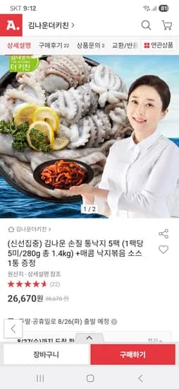 김나운손질통낙지 5팩 낙지볶음소스 1통