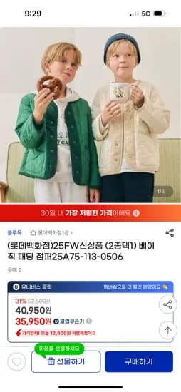 블루독 베이직 패딩 점퍼 2종택1